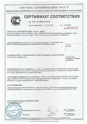 Сертификат партнера компании Промпласт
